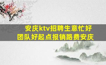 泰州夜场招聘