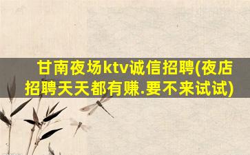 湖北夜总会招聘