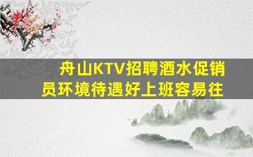 辽源KTV招聘